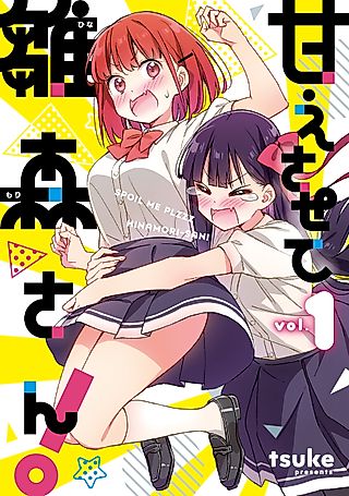 Cover image for the manga called Spoil Me Plzzz, Hinamori-san!