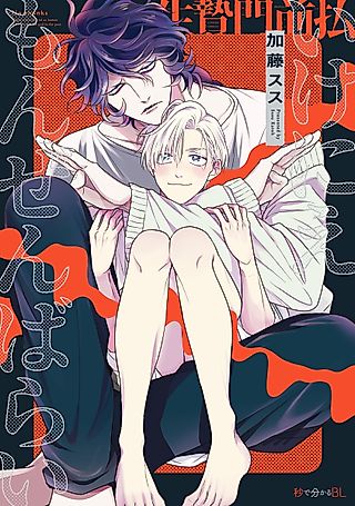 Cover image for the manga called Leave the Sacrifice at the Gate