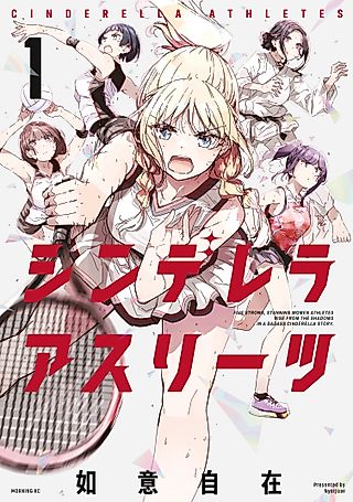 Cover image for the manga called Cinderella Athletes