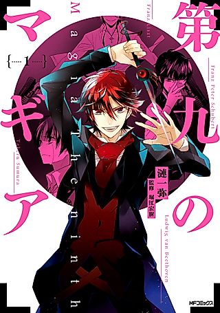 Cover image for the manga called Magia the Ninth
