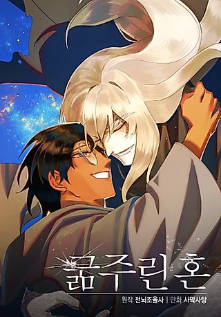 Cover image for the manhwa called Eat Your Heart Out
