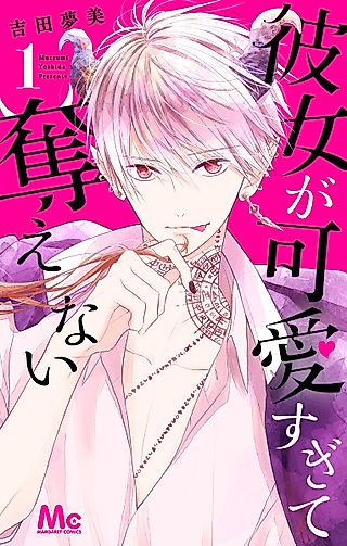 Cover image for the manga called She's Too Cute to Take Away