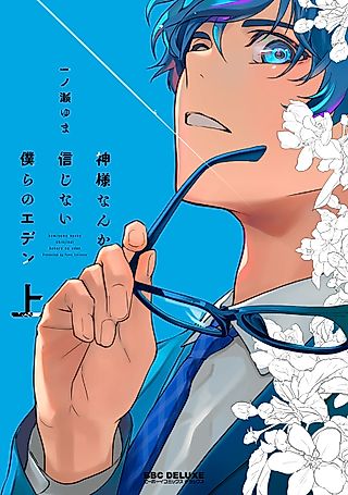 Cover image for the manga called No God in Eden