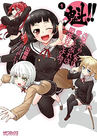 Cover image for the manga called Sakigake!! Onii-chan dakedo Ai sae Areba Kankeinai yo ne!