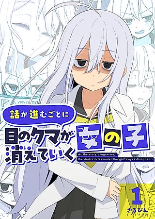 Cover image for the manga called A Girl Whose Dark Circles in Her Eyes Disappear as the Story Progresses