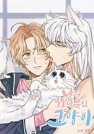 Cover image for the manhwa called My One and Only