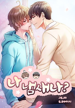 Cover image for the manhwa called Na Naemsaena?