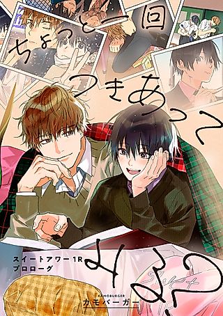 Cover image for the manga called Would you like to go out with me for a bit? ~Sweet Our 1R Prologue~