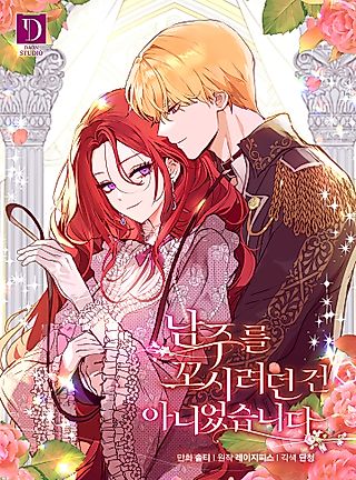 Cover image for the manhwa called I Didn't Mean to Seduce the Male Lead!
