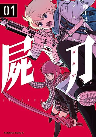 Cover image for the manga called Corpse Blade