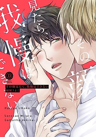 Cover image for the manga called When I See Your Face, I Can't Hold Back