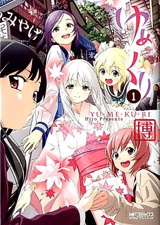 Cover image for the manga called Yumekuri