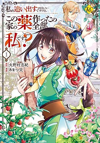 Cover image for the manga called You Can Kick Me Out, But I’m the One Who Made All the Medicine for This Household, You Know?