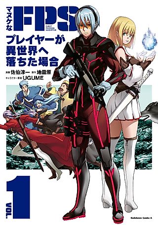 Cover image for the manga called When a Clueless First-Person Shooter Player Falls into Another World