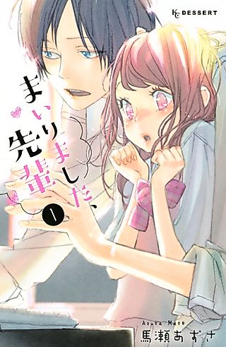 Cover image for the manga called You Got Me, Sempai!
