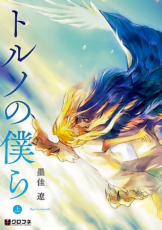 Cover image for the manga called Our Torsos Align: Human x Monster Love
