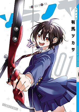 Cover image for the manga called Soranoya