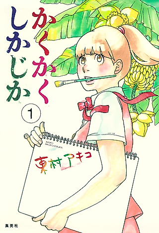 Cover image for the manga called Blank Canvas: My So-Called Artist's Journey