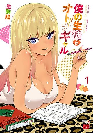 Cover image for the manga called Boku no Seito wa Otona Gyaru