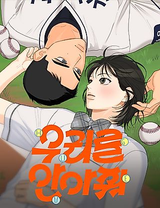Cover image for the manhwa called Hug Us
