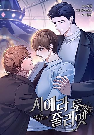 Cover image for the manhwa called Sierra to Juliet