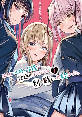 Cover image for the manga called When Trying to Get Back at the Hometown Bullies, Another Battle Began