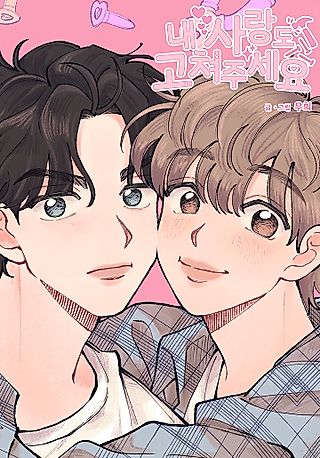 Cover image for the manhwa called To Mend a Heart