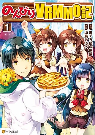 Cover image for the manga called A Diary of Our Leisurely VRMMO Playthrough