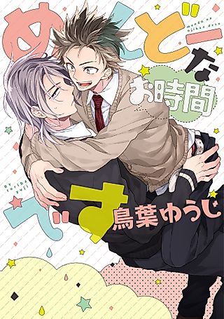 Cover image for the manga called Bothersome Hours