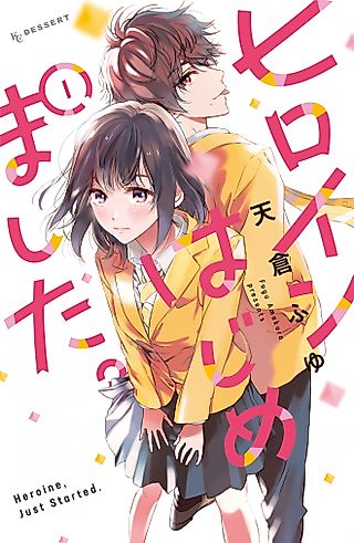 Cover image for the manga called Heroine for Hire