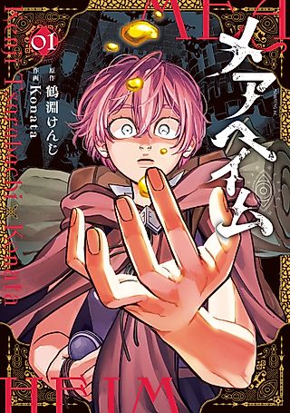 Cover image for the manga called Meaheim