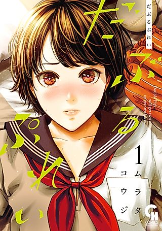 Cover image for the manga called Double Play