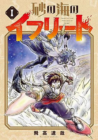 Cover image for the manga called Ifrit of the Sea Sand