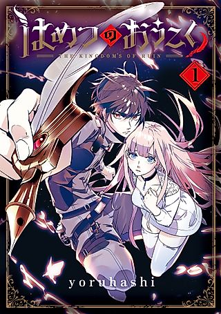 Cover image for the manga called The Kingdoms of Ruin