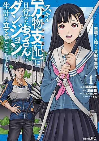 Cover image for the manga called World Tame: Jobless to Dungeon King
