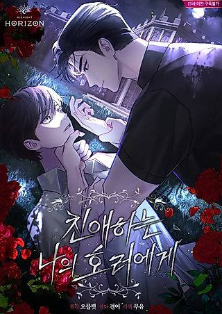 Cover image for the manhwa called To My Dear Horror