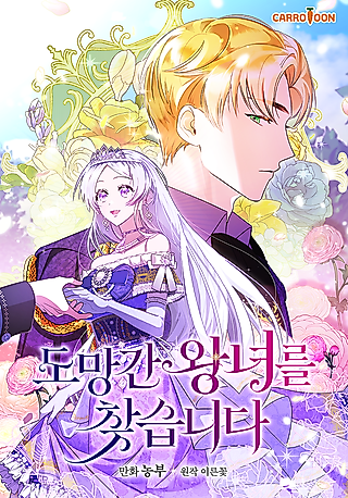 Cover image for the manhwa called Find the Runaway Princess