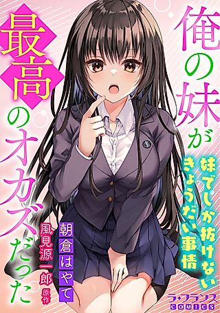 Cover image for the manga called My little sister is the best masturbation material
