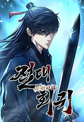 Cover image for the manhwa called Absolute Regression
