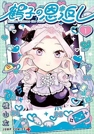 Cover image for the manga called Tsuruko Returns the Favor