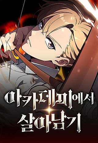 Cover image for the manhwa called The Extra’s Academy Survival Guide