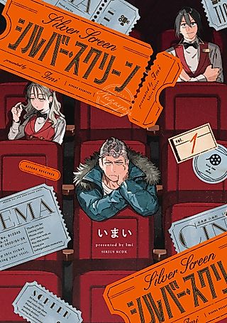 Cover image for the manga called Silver Screen