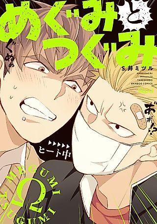 Cover image for the manga called Megumi and Tsugumi
