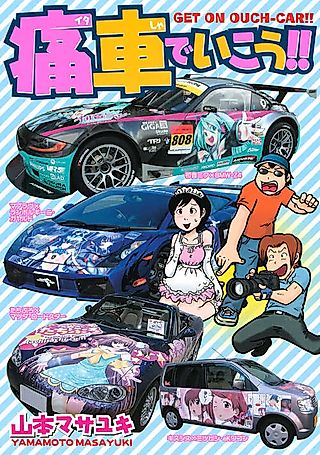 Cover image for the manga called Itasha de Ikou!!