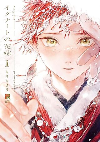 Cover image for the manga called Bride of Ignat