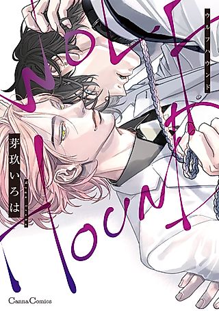 Cover image for the manga called Wolfhound