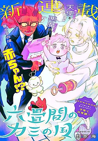 Cover image for the manga called Rokujouma no Kami no Kuni