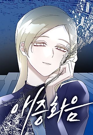 Cover image for the manhwa called A Love-Hate Chord