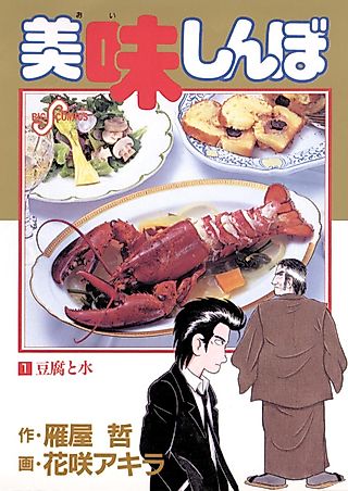 Cover image for the manga called Oishinbo