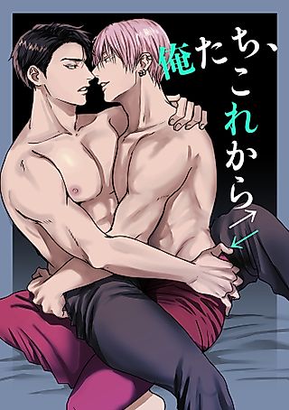 Cover image for the manga called Just Us From Now On